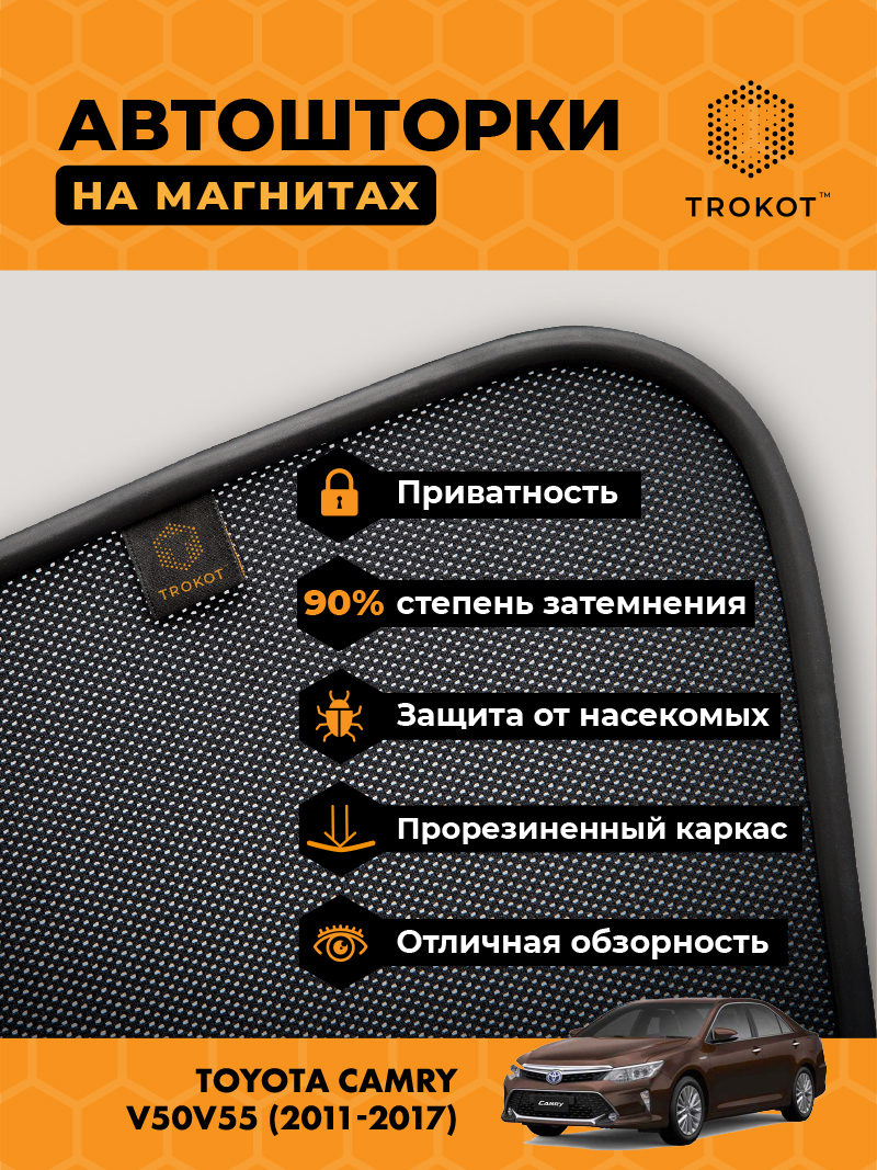 Автомобильные шторки Toyota Camry (7) (V50/V55) (2011-2017) Седан Комплект на передние двери PREMIUM